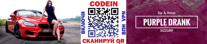 Codein Purple Drank  Наволоки 
